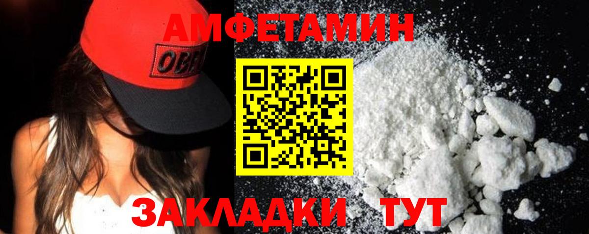 Амфетамин Розовый Славгород