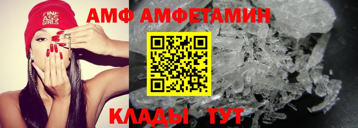 АМФ VHQ  Амфетамин  Славгород  Вход с VPN 