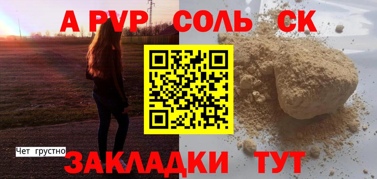 A-PVP кристаллы Славгород