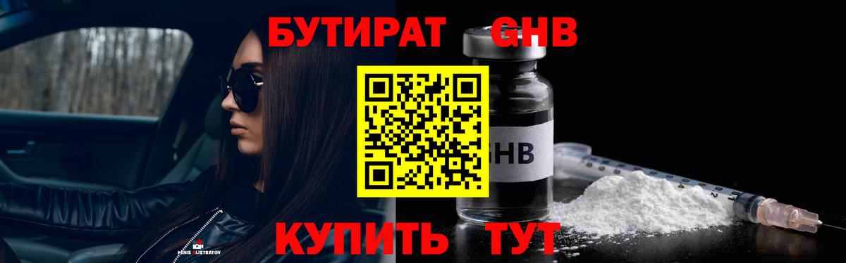 Славгород  Бутират  Вход с VPN  БУТИРАТ BDO 33% 