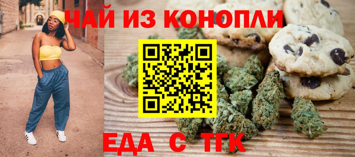 Cannafood марихуана  Вход с VPN  Славгород 