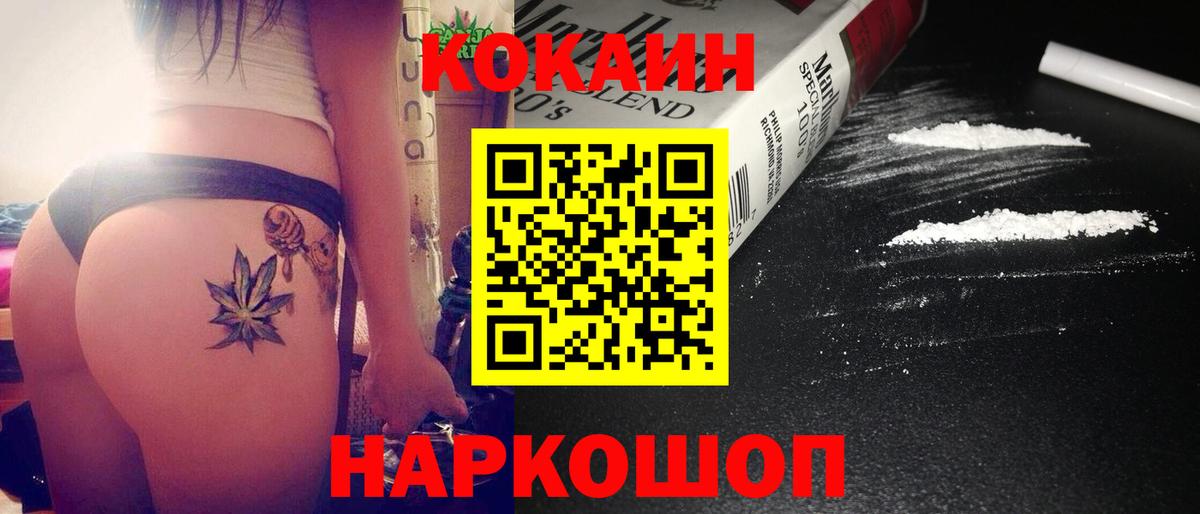 Кокаин  КОКАИН 97%  Вход с VPN  Кокаин VHQ  Славгород 