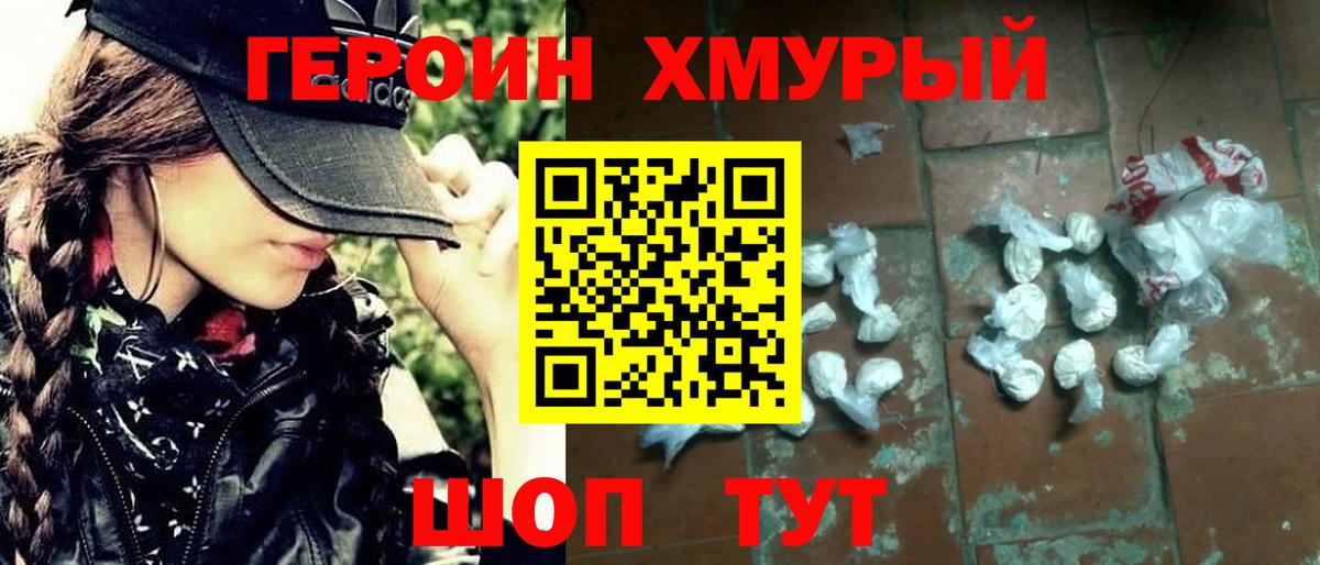 Героин  Вход с VPN  Славгород  Героин гречка 