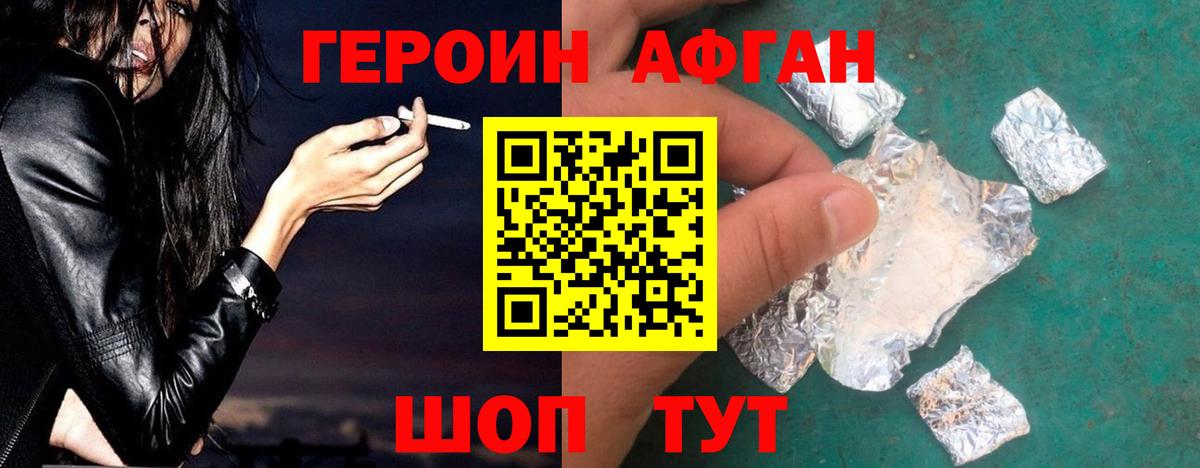 ГЕРОИН VHQ Славгород