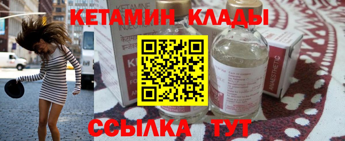 Кетамин ketamine  Вход с VPN  Славгород 