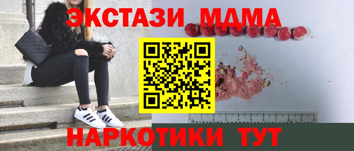 МДМА  Вход с VPN  MDMA crystal  Славгород  MDMA Molly 
