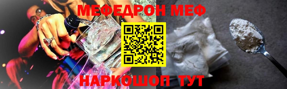 Славгород  МЯУ-МЯУ мука  Меф  Вход с VPN 