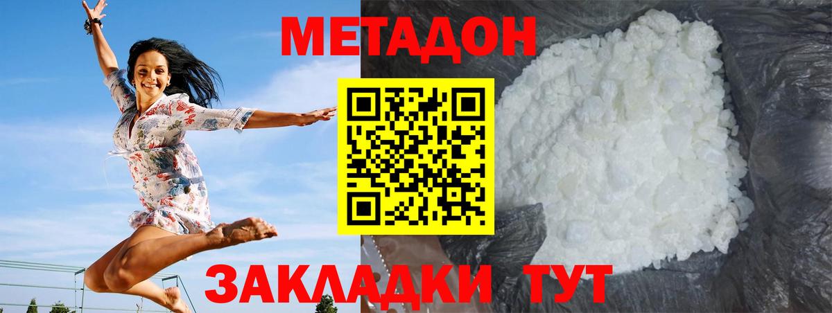 МЕТАДОН белоснежный Славгород