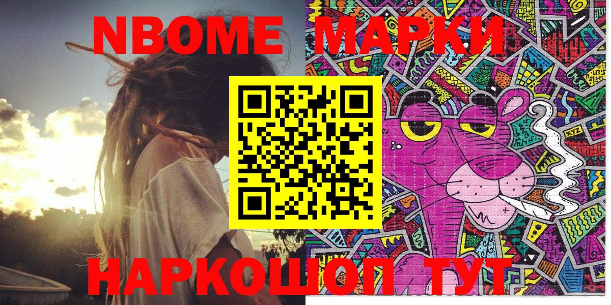 Славгород  Марки N-bome 1,5мг  Вход с VPN 